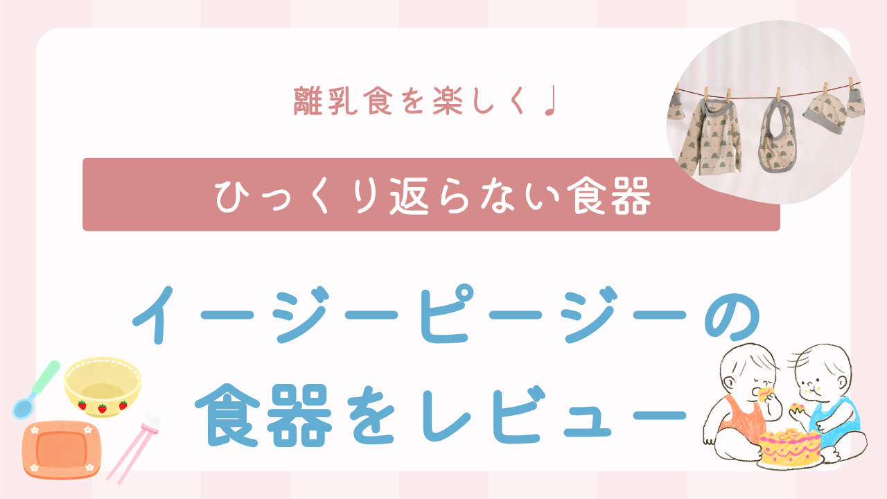 ひっくり返らない食器