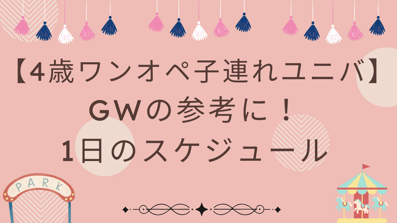 ワンオペユニバ