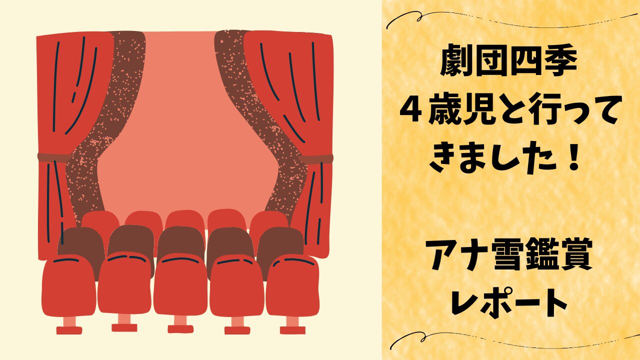 劇団四季